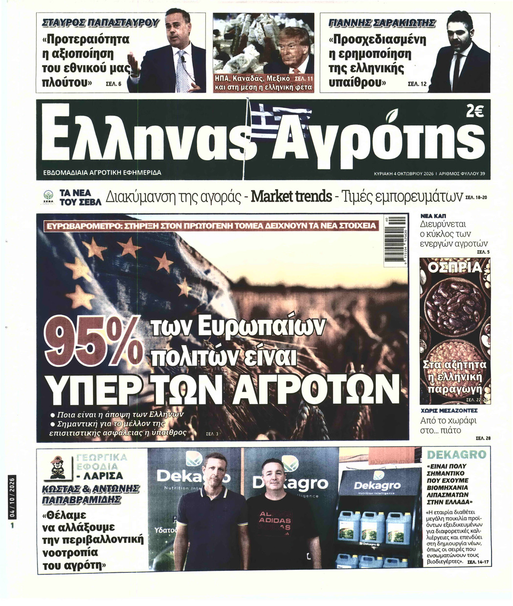 ΕΛΛΗΝΑΣ ΑΓΡΟΤΗΣ